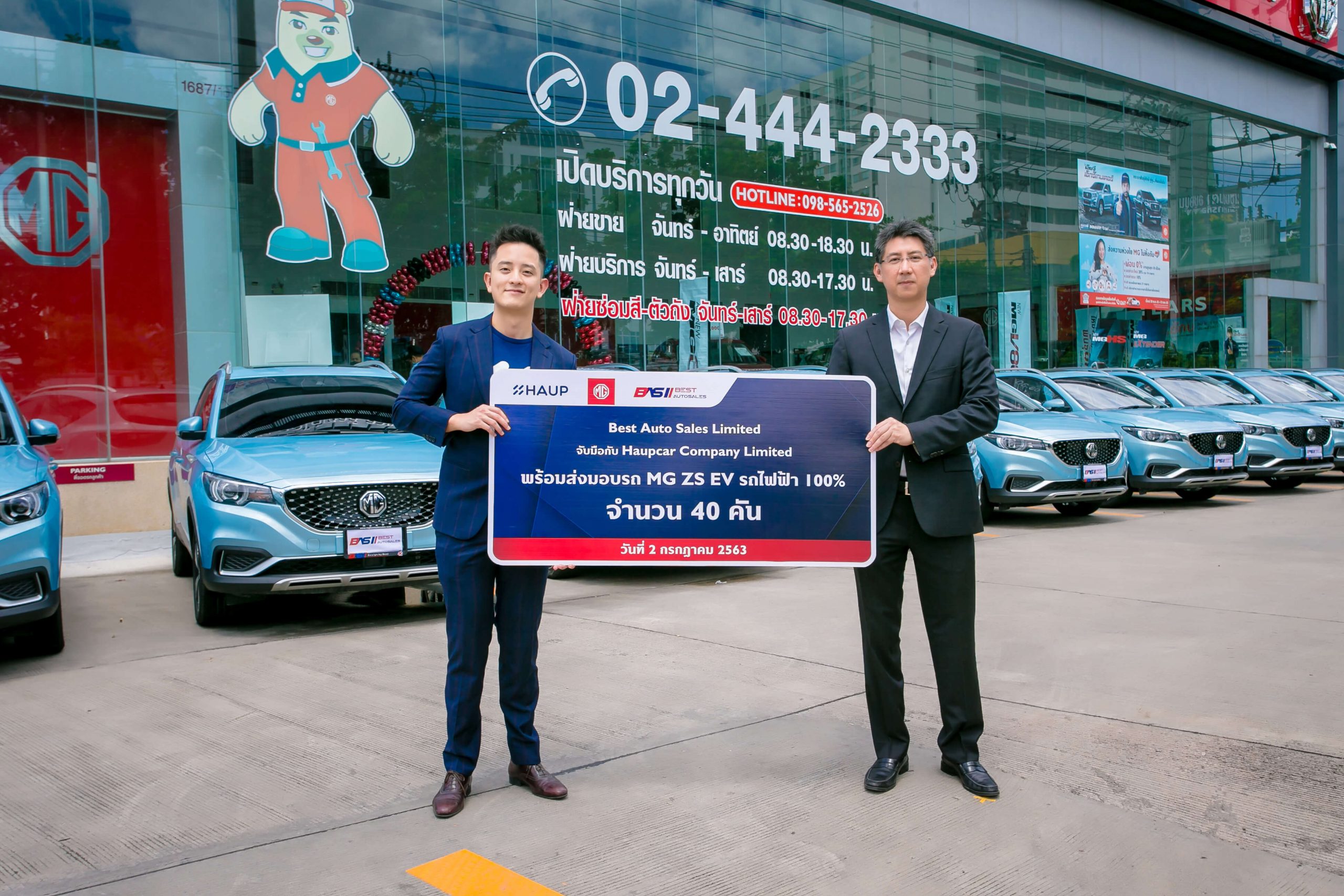 เบส ออโต้เซลล์ สยายปีก! เปิดสาขาใหม่ MG อมตะ 6 เดือนแรก นั่งแท่นแชมป์ยอดขาย EV สูงสุดในไทย