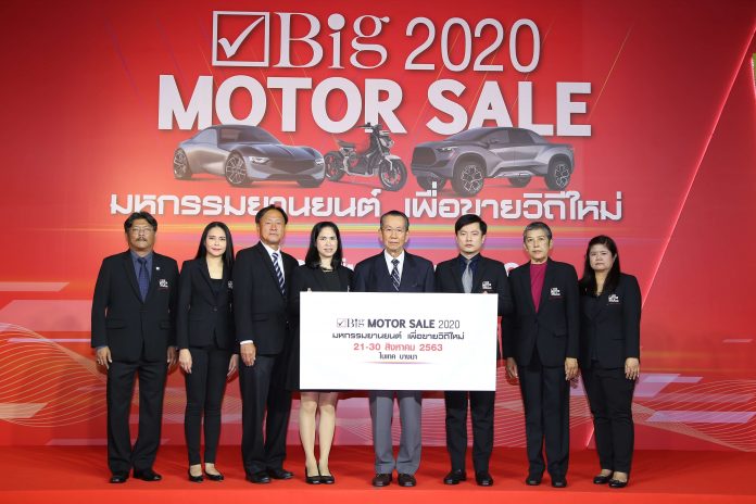บิ๊กยานยนต์มั่นใจ “Big Motor Sale 2020”