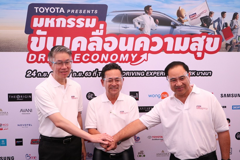 โตโยต้า พร้อมกลุ่มพันธมิตรทางธุรกิจ เปิดงาน “มหกรรมขับเคลื่อนความสุข Drive Economy” กระตุ้นเศรษฐกิจไทยในรูปแบบวิถีใหม่