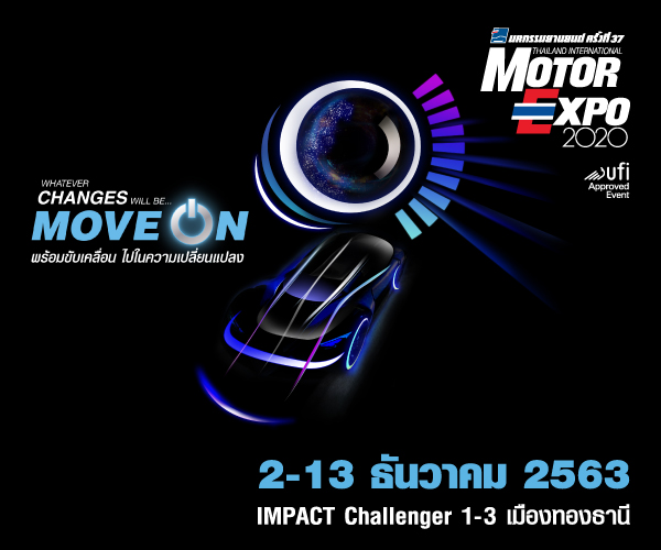 MOTOR EXPO 2020 พร้อมเต็มพิกัด รถยนต์ 31 แบรนด์ จักรยานยนต์ 20 แบรนด์ เตรียมจัดโพรโมชันสุดคุ้ม