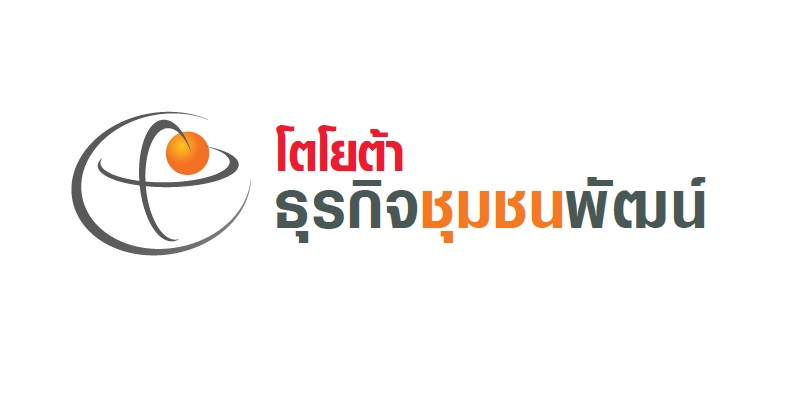 โตโยต้า เดินหน้าขับเคลื่อนธุรกิจชุมชนไทยสู่ความยั่งยืน ขยายผลการดำเนินงานโครงการ “โตโยต้า ธุรกิจชุมชนพัฒน์