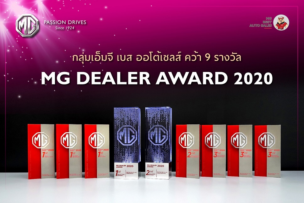 MG Dealer Award 2020