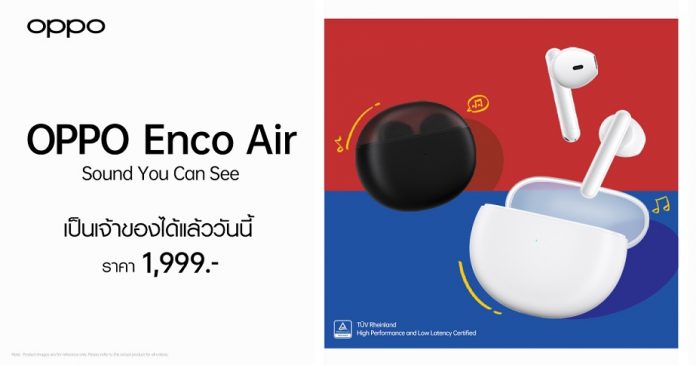 ออปโป้ เปิดตัว “OPPO Enco Air” หูฟังไร้สายรุ่นล่าสุด ให้คุณภาพเสียงใส คมชัดทุกมิติ ดีไซน์ฉีกกฎเกณฑ์ด้วยเคสชาร์จโปร่งแสง ราคาเพียง 1,999 บาท