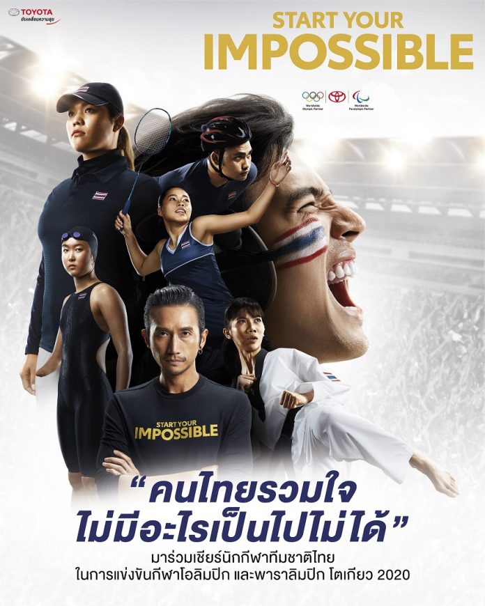 โตโยต้า ร่วมแสดงความยินดี “น้องเทนนิส” พาณิภัค วงศ์พัฒนกิจ คว้าเหรียญทองประวัติศาสตร์ให้วงการเทควันโด เหรียญทองแรกของทัพนักกีฬาไทยในโอลิมปิกเกมส์ โตเกียว 2020