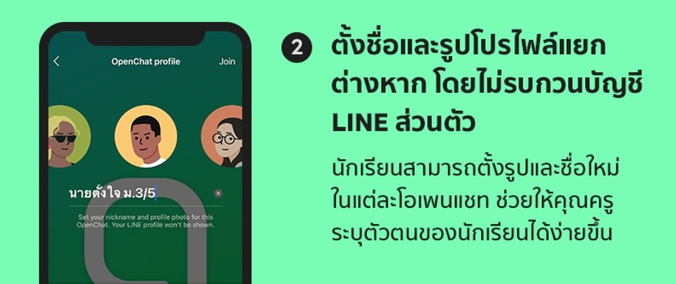 รู้จัก LINE OpenChat ฟีเจอร์ที่กำลังมาแรงกับการเรียนออนไลน์ในยุคนี้!   “ช่วยจัดการห้องเรียนออนไลน์” ได้อย่างมีประสิทธิภาพ