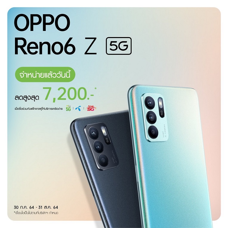 OPPO Reno6 Z 5G พร้อมวางจำหน่ายแล้ววันนี้  ที่ OPPO Brand Shop ตัวแทนจำหน่ายทั่วประเทศ และช่องทางออนไลน์ ในราคาเพียง 12,990 บาท