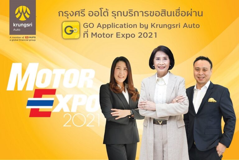 กรุงศรี ออโต้ รุกบริการสินเชื่อยานยนต์ดิจิทัลที่งาน Motor Expo 2021  สร้างประสบการณ์ขอสินเชื่อรถยนต์ใหม่ผ่าน GO Application by Krungsri Auto  พร้อมจัดโปรแรงส่งท้ายปี