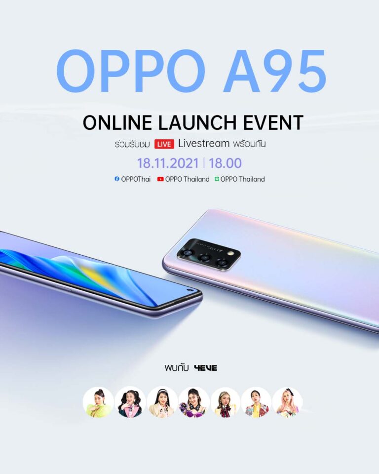 ขอเชิญร่วมรับชมงานเปิดตัว “OPPO A95 Online Launch Event”
