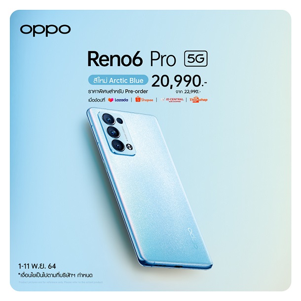 OPPO Reno6 Pro 5G สีใหม่! Arctic Blue สมาร์ทโฟนพอร์ตเทรตรุ่นท็อป  พร้อมจับจองเป็นเจ้าของได้แล้วในราคา 22,990 บาท