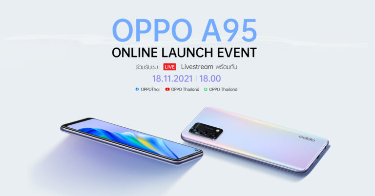 นับถอยหลัง งานเปิดตัว “OPPO A95 Online Launch Event”  สมาร์ทโฟนที่จะให้คุณ “สมาร์ทไปให้สุดฟอร์ม” พร้อมกันวันที่ 18 พฤศจิกายนนี้!