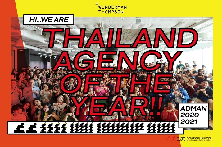 วันเดอร์แมน ธอมสัน ประเทศไทย สร้างปรากฏการณ์สนั่นวงการโฆษณา คว้าตำแหน่ง AGENCY OF THE YEAR 2 ปีซ้อน จากเวที Adman Awards 2021 ทุบสติถิใหม่ ทะยานสู่ความเป็นหนึ่งในไทย หลังกวาดรางวัลมาแล้วทั่วโลก