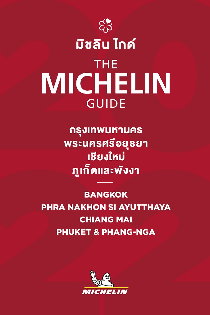 เปิดตัวคู่มือ ‘มิชลิน ไกด์’ ฉบับประเทศไทย ประจำปี 2565 ที่อัดแน่นด้วยร้านอาหารผ่านการคัดสรรรวม 361 แห่ง  โดยมีร้านติดอันดับ ‘1 ดาวมิชลิน’ ครั้งแรก 6 ร้าน