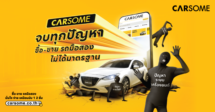 CARSOME มุ่งพลิกโฉมตลาดรถยนต์มือสองแบบดิจิทัลในประเทศไทย เปิดตัวคำสัญญาและแท็กไลน์แคมเปญ: ‘จบทุกปัญหาซื้อ-ขายรถมือสองไม่ได้มาตรฐาน’
