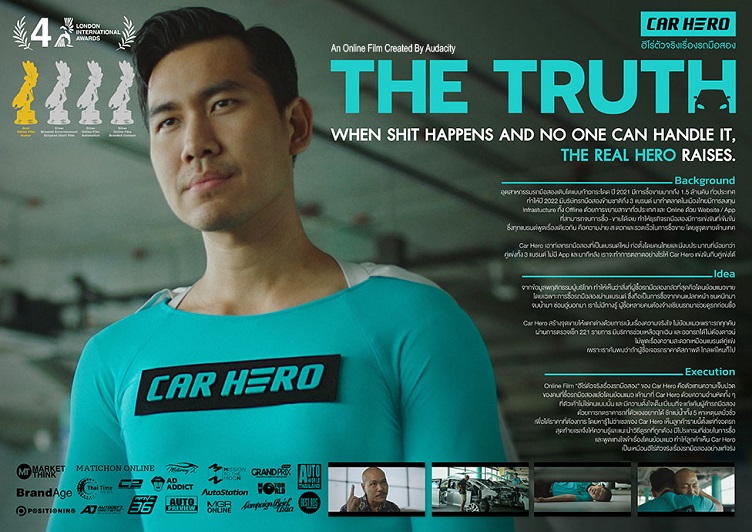 คาร์ ฮีโร่ สุดปัง ภาพยนตร์โฆษณา “The Truth” คว้า 4 รางวัลระดับโลก “LIA 2022” พร้อมอัดแคมเปญฉลองชัย CAR HERO “HERO SUPER SALE” ช้าคือพลาด!!! กับครั้งแรกของโลก ซื้อรถมือสอง ดอกเบี้ย 0% นาน 48 เดือน