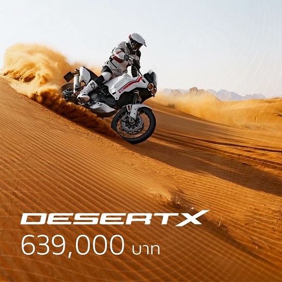 บริษัท โมโตเร อิตาเลียโน เปิดตัว Ducati DesertX ที่มาพร้อมสุดยอดเทคโนโลยี  มอบประสบการณ์สุดเร้าใจ ทั้งทางดำและทางฝุ่น ให้คนไทยได้สัมผัสก่อนใคร  ราคาช่วงเปิดตัว 639,000 บาท เพียง 20 คันเท่านั้น