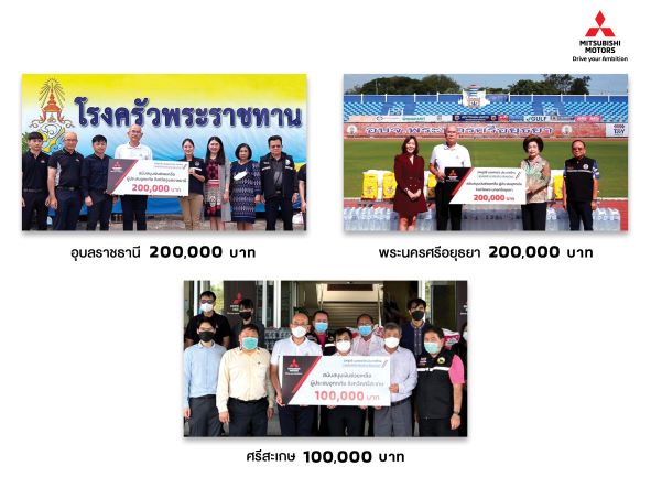 มิตซูบิชิ มอเตอร์ส ประเทศไทย บริจาคเงิน 500,000 บาท  ช่วยเหลือผู้ประสบอุทกภัย