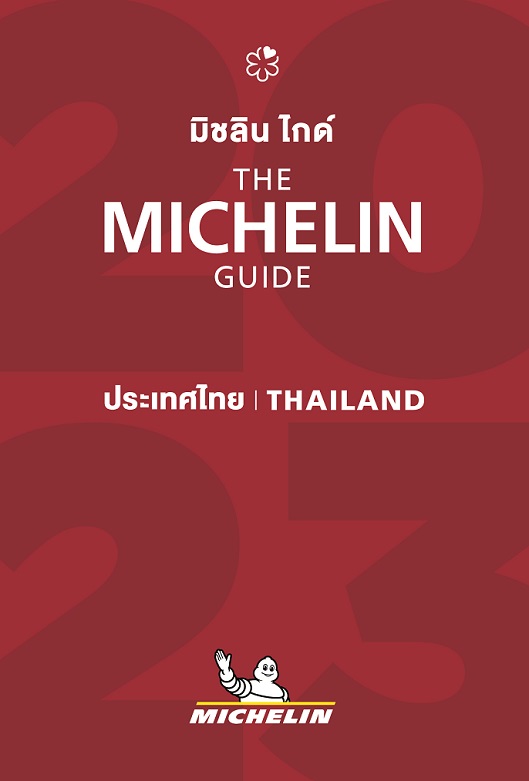 งานประกาศผลรางวัล ‘มิชลิน ไกด์’ ประเทศไทย ฉบับประจำปี 2566