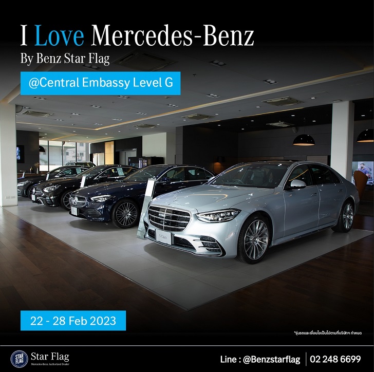 เบนซ์ สตาร์แฟลก ทุ่มกว่า 3.5 ล้านบาท อัดแคมเปญฉลองเดือนแห่งความรัก ชวนลูกค้าเข้าโชว์รูมตลอดเดือนกุมภาพันธ์  พร้อมยกทัพ 9 รุ่นพิเศษ จัด Roadshow ในงาน “I Love Mercedes-Benz” ที่ Central Embassy ช่วงปลายเดือนนี้