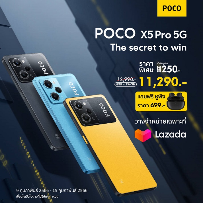 POCO X5 Pro 5G และ POCO X5 5G  พร้อมวางจำหน่ายในไทยอย่างเป็นทางการ  รับโปรโมชันพิเศษสำหรับลูกค้าที่ซื้อระหว่างวันที่ 9-15 ก.พ. นี้!