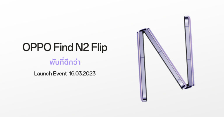 สะเทือนวงการ! ออปโป้เตรียมเปิดตัวสมาร์ตโฟนแฟลกชิปจอพับรุ่นแรก OPPO Find N2 Flip
