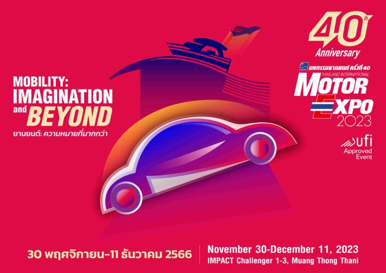 แนวคิด MOTOR EXPO 2023 “ยานยนต์: ความหมายที่มากกว่า”