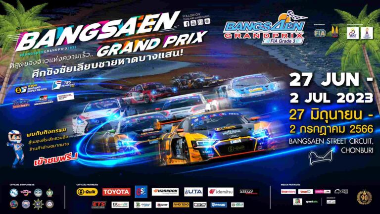 B-Quik Thailand Super Series 2023  จับมือพันธมิตร Toyota Gazoo Racing Motorsport และ RAAT Thailand Endurance International Championship  เตรียมระเบิดความมันส์ เทศกาลความเร็ว “Bangsaen Grand Prix 2023”  บนสนาม Street Circuit เลียบชายหาดที่สวยงามที่สุดในระดับอาเซียน … พลาดไม่ได้ 27 มิ.ย. – 2 ก.ค.นี้ เท่านั้น