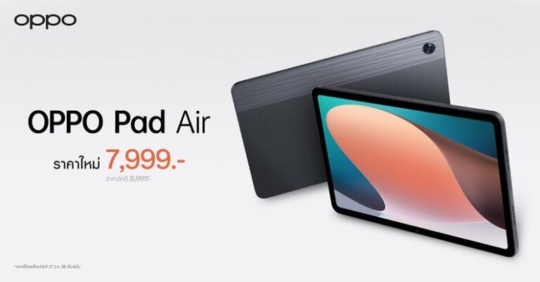 OPPO Pad Air แท็บเล็ตดีไซน์เอกลักษณ์ บางโฉบเฉี่ยว ให้คุณเป็นเจ้าของได้ง่ายยิ่งขึ้น ในราคาใหม่เพียง 7,999 บาท!