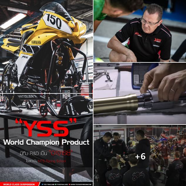 YSS World Champion Product มีทีม R&D ที่เป็น “อาจารย์” ในสถาบัน MTS Racing School  สถาบันสร้างผู้เชี่ยวชาญด้านมอเตอร์สปอร์ต และ นักแข่งระดับแนวหน้าของโลกแห่งแรกในอิตาลี!!