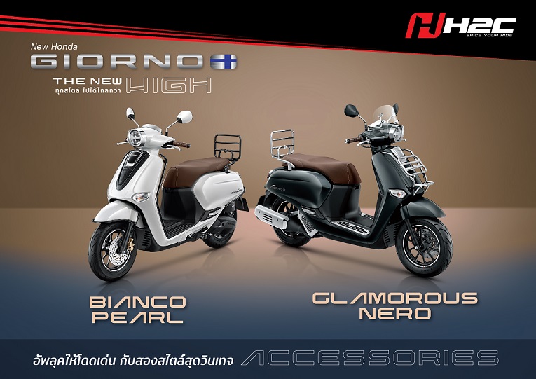 เจาะ Special Edition ตัวพิเศษของ New Honda Giorno+  เพิ่มสไตล์ให้ High ไปอีกขั้น โดย H2C