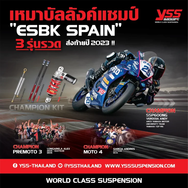 “YSS เหมาบัลลังค์แชมป์ “ESBK Spain” 3 รุ่นรวดส่งท้ายปี 2023 !!”