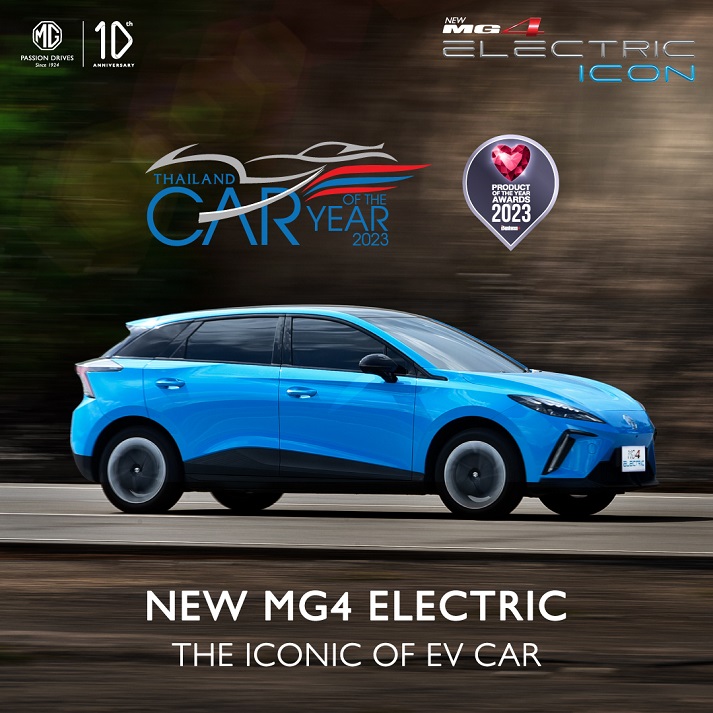 NEW MG4 ELECTRIC คว้ารางวัลอันทรงเกียรติ THAILAND EV OF THE YEAR 2023 และครอบตำแหน่งรถไฟฟ้าที่ตอบโจทย์ผู้บริโภคคนไทย