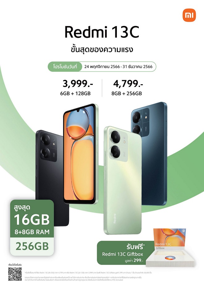 Redmi 13C สมาร์ทโฟนเพื่อความบันเทิง พร้อมวางจำหน่ายในไทยอย่างเป็นทางการในราคาเริ่มต้นเพียง 3,999 บาท