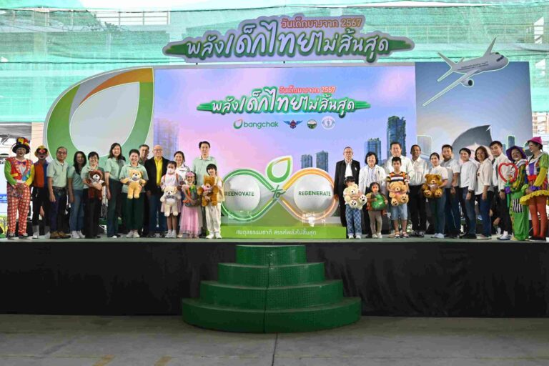 บางจากฯ เปิดบ้านจัดงานวันเด็กบางจาก 2567 ชูแนวคิด “พลังเด็กไทยไม่สิ้นสุด” สร้างพลังเยาวชน พร้อมจุดประกายพลังรักษ์โลก