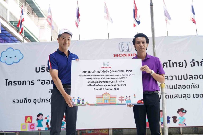 ฮอนด้า สานต่อโครงการ Honda Dream School ปีที่ 19  รวมพลังจิตอาสาปลูกฝังจิตสำนึกด้านสิ่งแวดล้อมและความปลอดภัยให้เยาวชนไทย พร้อมเดินหน้าขับเคลื่อนสังคมไทยเติบโตอย่างยั่งยืน