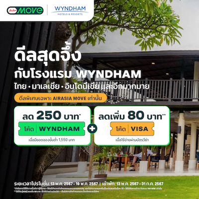 AirAsia MOVE ผนึก Club Wyndham Asia แจกดีลส่วนลดห้องพักโรงแรมและแพ็กเกจท่องเที่ยวทั่วเอเชียตะวันออกเฉียงใต้