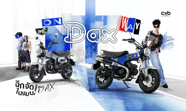 CUB House เปิดตัว ‘Honda DAX125’ สีน้ำเงินใหม่ Pearl Glittering Blue มาพร้อมคอนเซปต์ ‘ON Dax WAY ฉีกจัดในแบบ Dax’